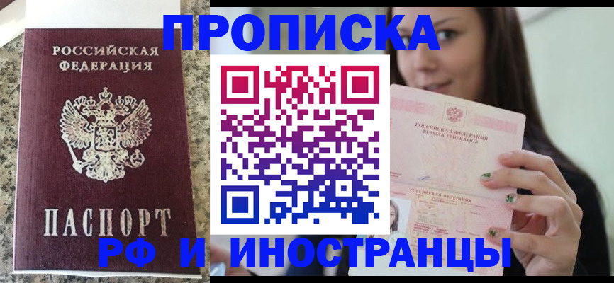 прописка для школы в Гусеве