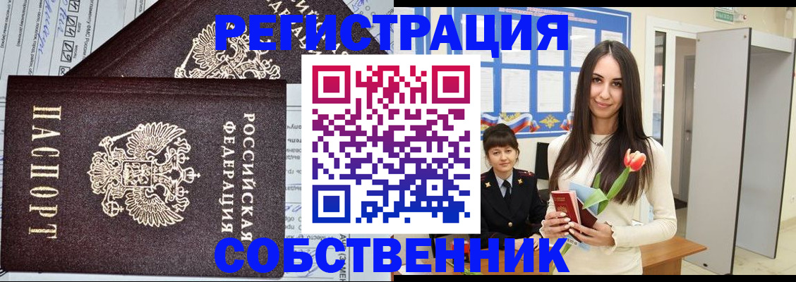 прописка в квартире в Гусеве