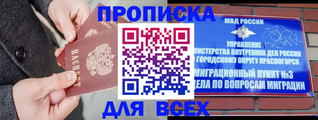 прописка гарантия в Гусеве